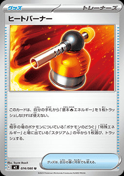 Blowtorch - Inferno X (Uncommon) [m2-074]