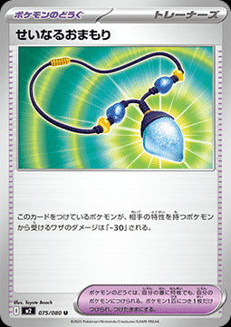 Sacred Charm - Inferno X (Uncommon) [m2-075]