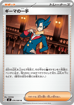 Grimsley's Move - Inferno X (Uncommon) [m2-076]