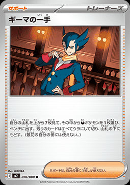 Grimsley's Move - Inferno X (Uncommon) [m2-076]