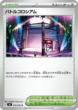 Battle Cage - Inferno X (Uncommon) [m2-079]