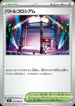 Battle Cage - Inferno X (Uncommon) [m2-079]