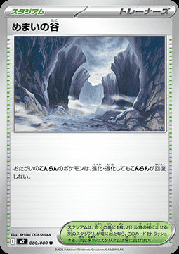 Dizzying Valley - Inferno X (Uncommon) [m2-080]
