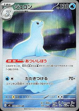 Dewgong - Inferno X (Illustration Rare) [m2-084]