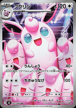 Wigglytuff - Inferno X (Illustration Rare) [m2-091]