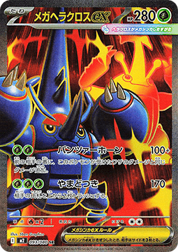 Mega Heracross ex - Inferno X (Ultra Rare) [m2-093]