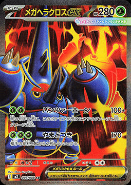 Mega Heracross ex - Inferno X (Ultra Rare) [m2-093]