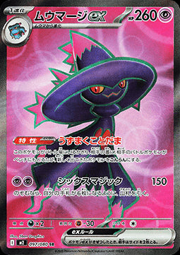 Mismagius ex - Inferno X (Ultra Rare) [m2-097]