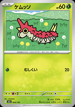 Wurmple - MEGA Dream ex (Fixed) [m2a-004]