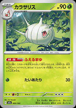 Silcoon - MEGA Dream ex (Fixed) [m2a-005]