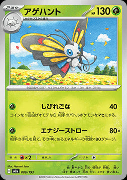 Beautifly - MEGA Dream ex (Fixed) [m2a-006]