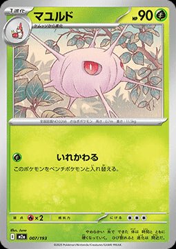 Cascoon - MEGA Dream ex (Fixed) [m2a-007]