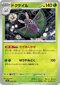 Dustox - MEGA Dream ex (Fixed) [m2a-008]