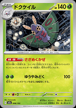 Dustox - MEGA Dream ex (Fixed) [m2a-008]