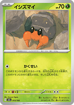 Dwebble - MEGA Dream ex (Fixed) [m2a-013]