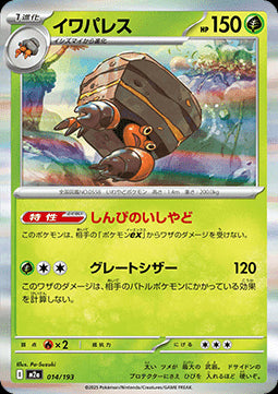 Crustle - MEGA Dream ex (Fixed) [m2a-014]