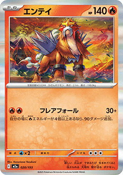 Entei - MEGA Dream ex (Fixed) [m2a-020]