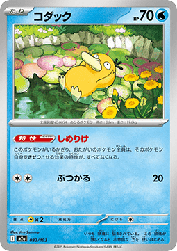 Psyduck - MEGA Dream ex (Fixed) [m2a-032]