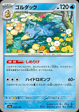 Golduck - MEGA Dream ex (Fixed) [m2a-033]