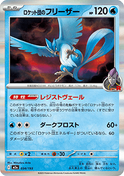 Team Rocket's Articuno - MEGA Dream ex (Fixed) [m2a-034]