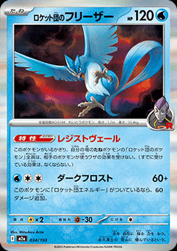 Team Rocket's Articuno - MEGA Dream ex (Fixed) [m2a-034]
