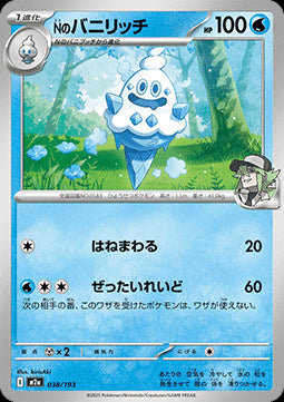 N's Vanillish - MEGA Dream ex (Fixed) [m2a-038]