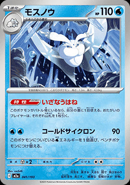 Frosmoth - MEGA Dream ex (Fixed) [m2a-041]