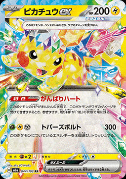 Pikachu ex - MEGA Dream ex (Double Rare) [m2a-044]