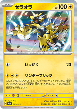 Zeraora - MEGA Dream ex (Fixed) [m2a-055]