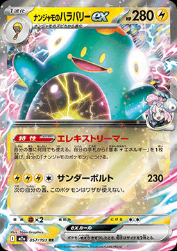 Iono's Bellibolt ex - MEGA Dream ex (Double Rare) [m2a-057]