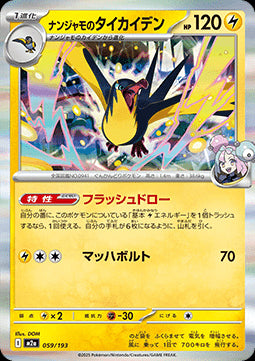 Iono's Kilowattrel - MEGA Dream ex (Fixed) [m2a-059]