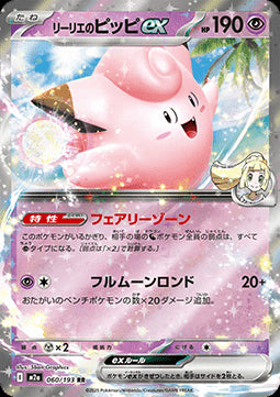 Lillie's Clefairy ex - MEGA Dream ex (Double Rare) [m2a-060]