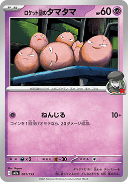 Team Rocket's Exeggcute - MEGA Dream ex (Fixed) [m2a-061]