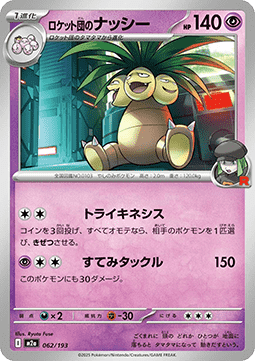 Team Rocket's Exeggutor - MEGA Dream ex (Fixed) [m2a-062]