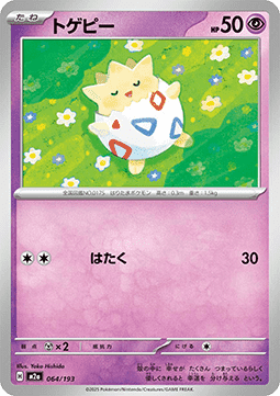 Togepi - MEGA Dream ex (Fixed) [m2a-064]