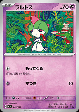 Ralts - MEGA Dream ex (Fixed) [m2a-069]