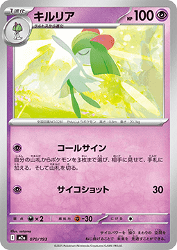 Kirlia - MEGA Dream ex (Fixed) [m2a-070]