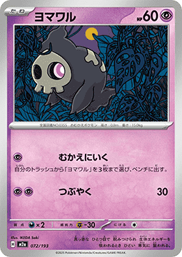 Duskull - MEGA Dream ex (Fixed) [m2a-072]