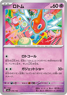 Rotom - MEGA Dream ex (Fixed) [m2a-076]