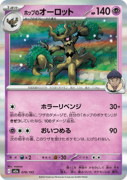 Hop's Trevenant - MEGA Dream ex (Fixed) [m2a-078]