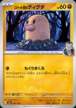 Team Rocket's Diglett - MEGA Dream ex (Fixed) [m2a-082]