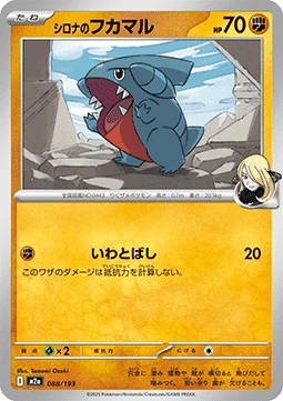 Cynthia's Gible - MEGA Dream ex (Fixed) [m2a-088]