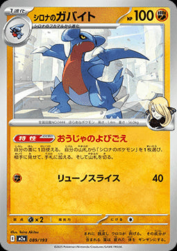 Cynthia's Gabite - MEGA Dream ex (Fixed) [m2a-089]