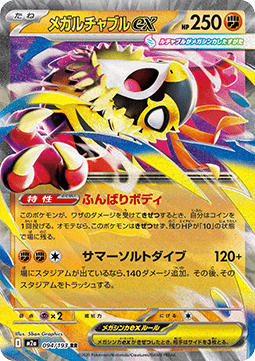 Mega Hawlucha ex - MEGA Dream ex (Double Rare) [m2a-094]