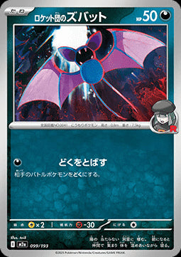Team Rocket's Zubat - MEGA Dream ex (Fixed) [m2a-099]