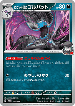 Team Rocket's Golbat - MEGA Dream ex (Fixed) [m2a-100]
