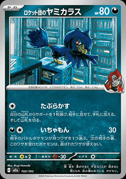 Team Rocket's Murkrow - MEGA Dream ex (Fixed) [m2a-102]