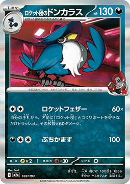 Team Rocket's Honchkrow - MEGA Dream ex (Fixed) [m2a-103]