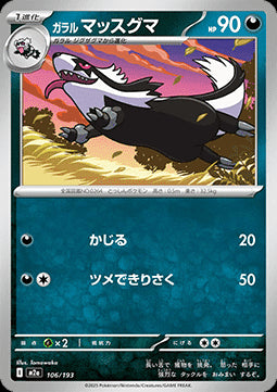 Galarian Linoone - MEGA Dream ex (Fixed) [m2a-106]