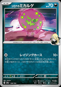 Cynthia's Spiritomb - MEGA Dream ex (Fixed) [m2a-108]